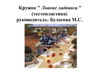 Кружок