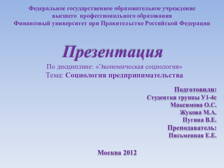 Федеральное государственное образовательное учреждение высшего профессионального образования Финансовый университет при Правительстве Российской