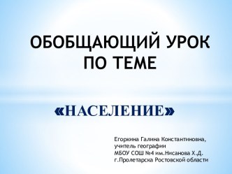 Население