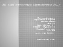 Знакомство с архитектурой барокко