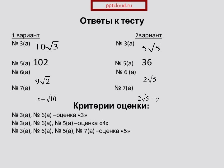 Ответы к тесту1 вариант