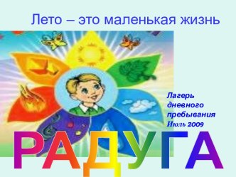 Радуга