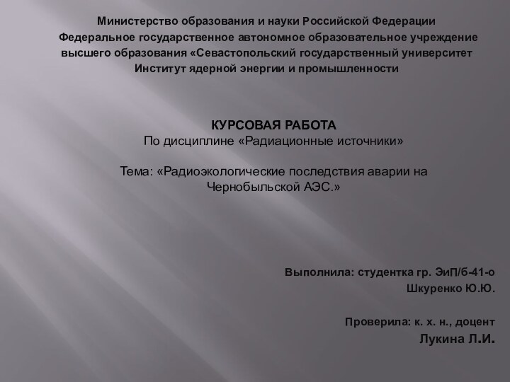 Министерство образования и науки Российской Федерации Федеральное государственное автономное образовательное учреждение высшего