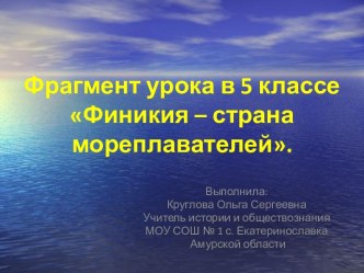 Финикия – страна мореплавателей