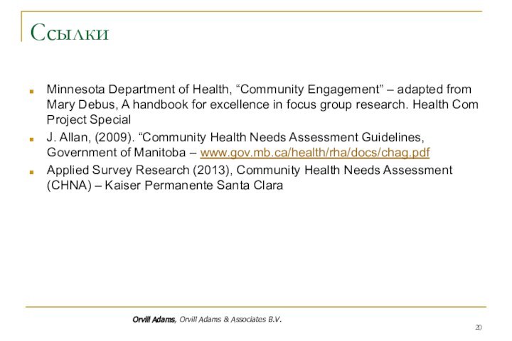 СсылкиMinnesota Department of Health, “Community Engagement” – adapted from Mary Debus, A