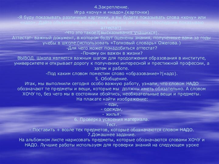 4.Закрепление. Игра «хочу» и «надо».(карточки) -Я буду показывать различные картинки, а вы