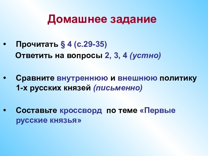 Домашнее задание Прочитать § 4 (с.29-35)    Ответить на вопросы