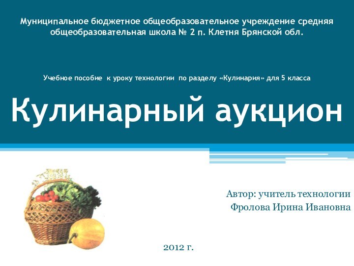 Муниципальное бюджетное общеобразовательное учреждение средняя общеобразовательная школа № 2