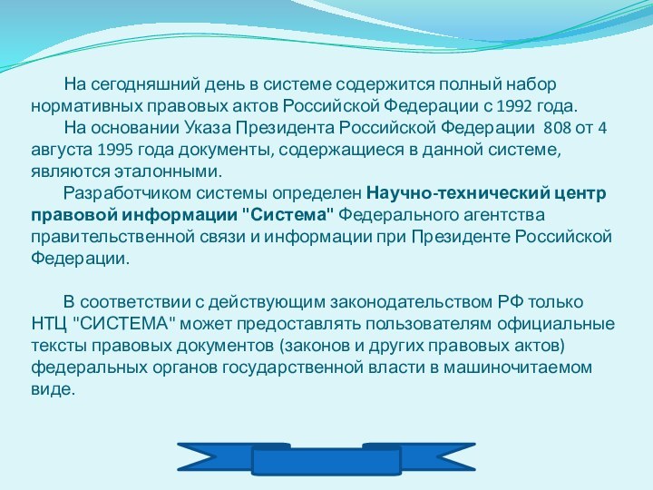 На сегодняшний день в системе содержится полный набор