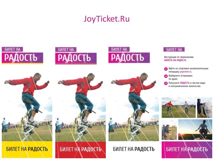 JoyTicket.Ru