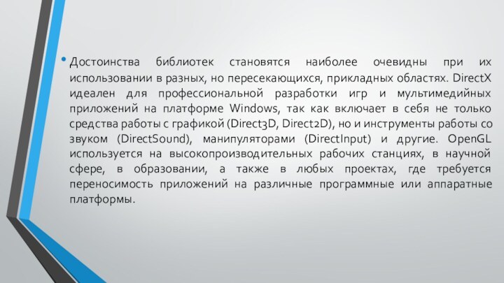 Достоинства библиотек становятся наиболее очевидны при их использовании в разных, но пересекающихся,