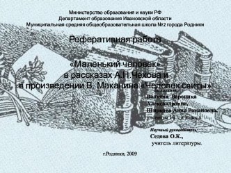 Маленький человек в рассказах А.П. Чехова