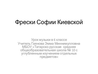 Фрески Софии Киевской