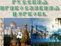 РПЦ и православные праздники