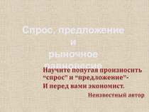 Спрос, предложение и равновесие в теории рынка. Определение понятий