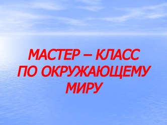 Подводный мир