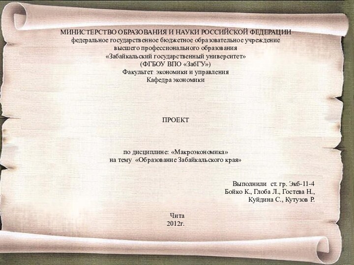 МИНИСТЕРСТВО ОБРАЗОВАНИЯ И НАУКИ РОССИЙСКОЙ ФЕДЕРАЦИИфедеральное государственное бюджетное образовательное учреждение высшего профессионального