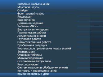 Современные требования к уроку в рамках ФГОС