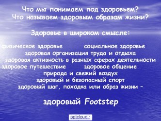 Интерактивный помощник в активном и здоровом отдыхе