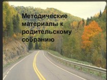 Психологическая готовность в обучению в школе