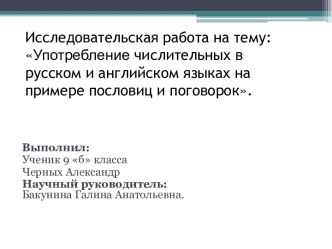 Употребление числительных в русском и английском языках