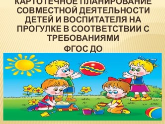 ФГОС ДО утвержден Приказом Министерства образования и науки Российской Федерации 17 октября 2013г. приказом за № 1155