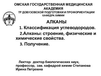 ОМСКАЯ ГОСУДАРСТВЕННАЯ МЕДИЦИНСКАЯ АКАДЕМИЯЦЕНТР ДОВУЗОВСКОЙ ПОДГОТОВКИ И ПРОФОРИЕНТАЦИИКАФЕДРА ХИМИИ