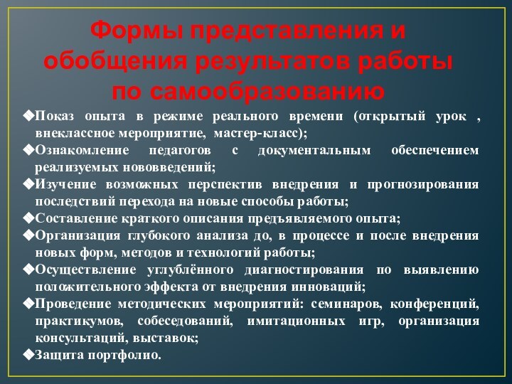 Формы представления