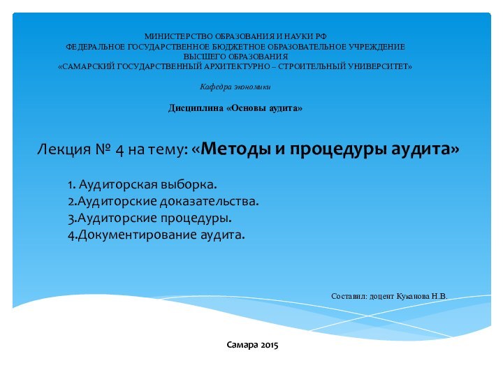 МИНИСТЕРСТВО ОБРАЗОВАНИЯ И НАУКИ РФ ФЕДЕРАЛЬНОЕ ГОСУДАРСТВЕННОЕ БЮДЖЕТНОЕ ОБРАЗОВАТЕЛЬНОЕ УЧРЕЖДЕНИЕ