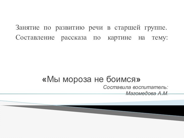 Занятие по развитию речи в старшей группе. Составление рассказа по картине на