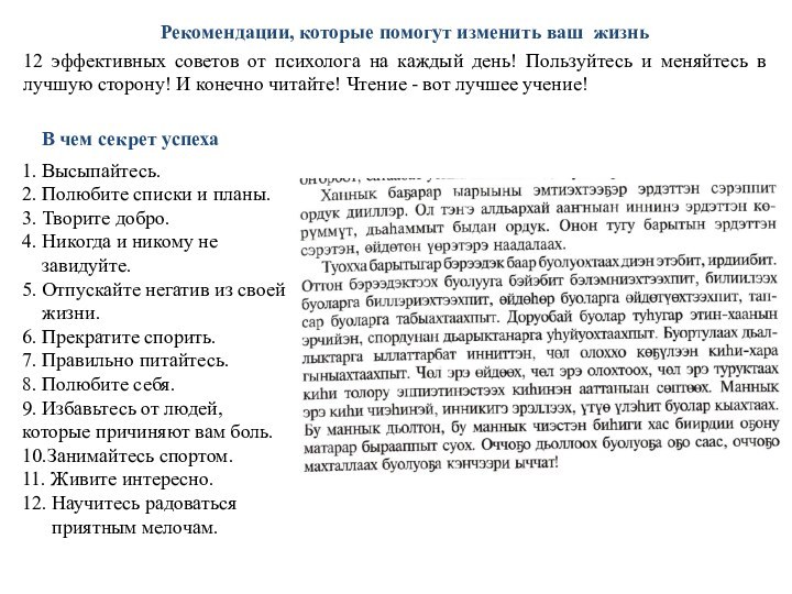 Рекомендации, которые помогут изменить ваш жизнь1. Высыпайтесь.2. Полюбите списки и планы.3. Творите