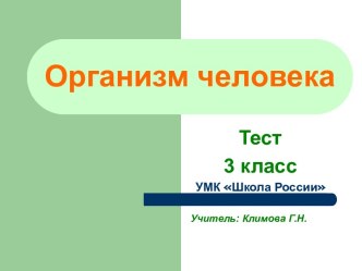 Тест