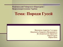 Національний Університет Біоресурсів і Природокористування України