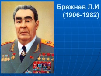 Правители СССР и России ХХ века