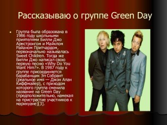 Группа Green Day