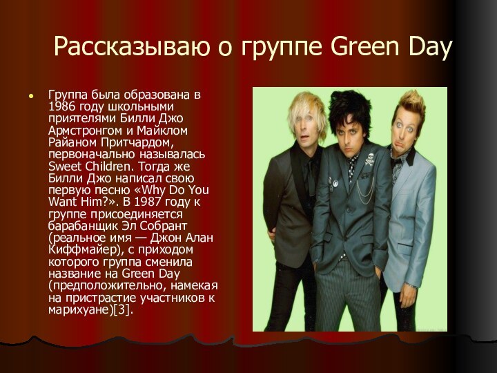 Рассказываю о группе Green DayГруппа была образована в 1986 году школьными приятелями