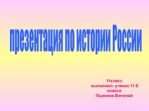 Истории России конца 19 начала 20 века