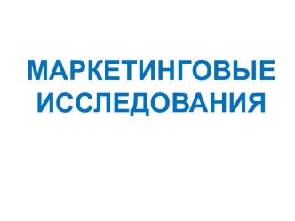 Разработка анкеты и форм для записи результатов