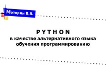 Язык программирования Phyton