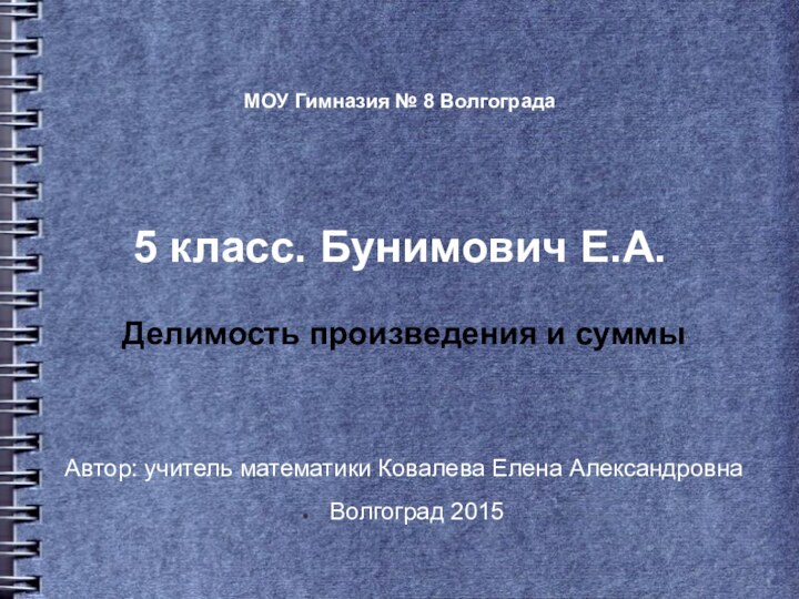 МОУ Гимназия № 8 Волгограда   5