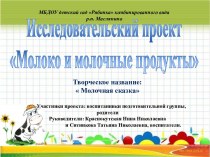 Молоко и молочные продукты