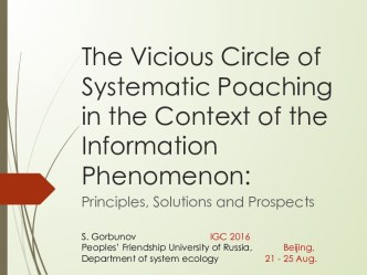 The vicious circle of systematic poaching in the context of the information phenomenon: