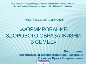 Семья и здоровый образ жизни