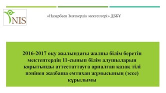 ВИДЫ  ВНЕШНЕГО СУММАТИВНОГО ОЦЕНИВАНИЯ  В  2015-2016  УЧЕБНОМ  ГОДУ