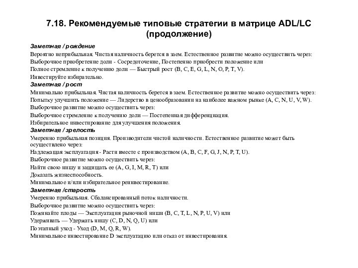 Заметная / рождениеВероятно неприбыльная. Чистая наличность берется в заем. Естественное развитие можно