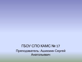 Рабочий цикл четырехтактного двигателя внутреннего сгорания.