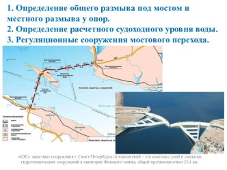 Определение общего размыва под мостом и местного размыва у опор