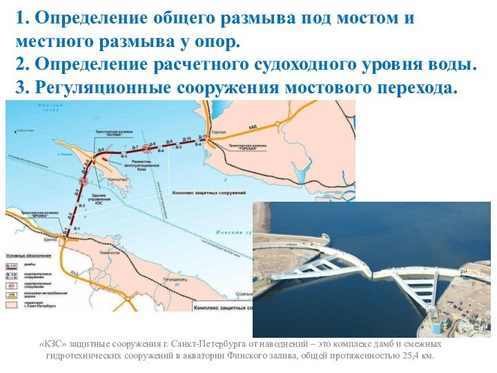 1. Определение общего размыва под мостом и местного размыва у опор.