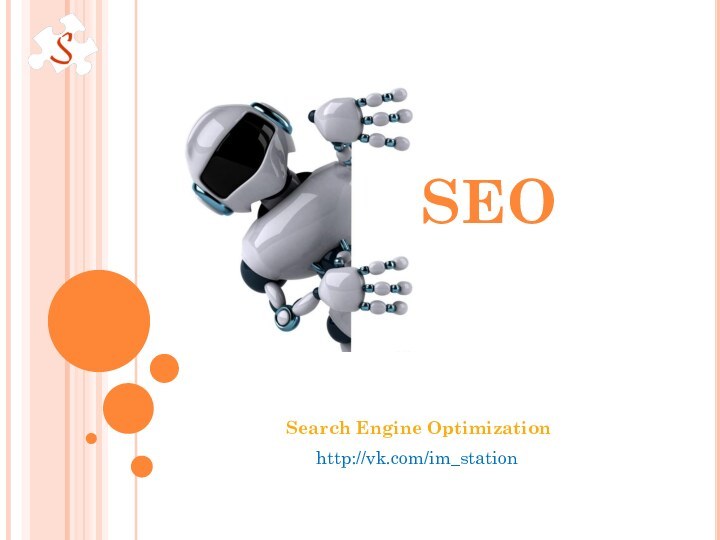 SEOSearch Engine Optimizationhttp://vk.com/im_station