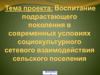 Образование и воспитание